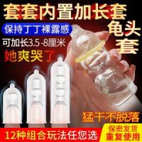 【避孕润滑】内置加长套三合一取悦