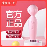 【女用器具】小话筒震动按摩棒LILO®/来乐®